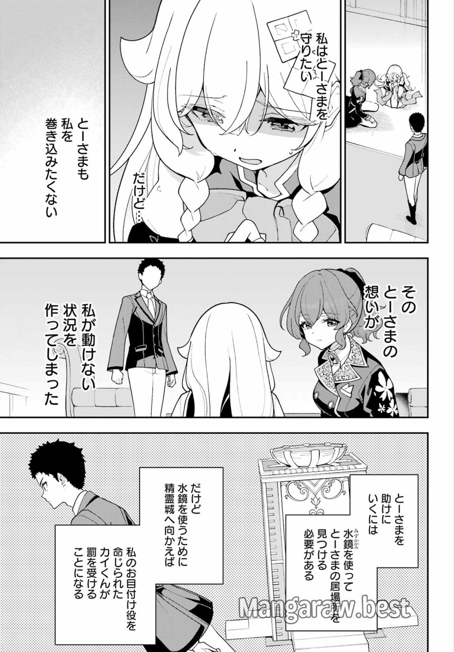 父は英雄、母は精霊、娘の私は転生者。 第85話 - Page 19