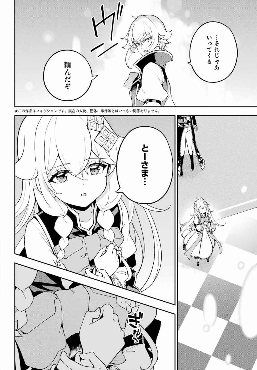 父は英雄、母は精霊、娘の私は転生者。 第85話 - Page 2