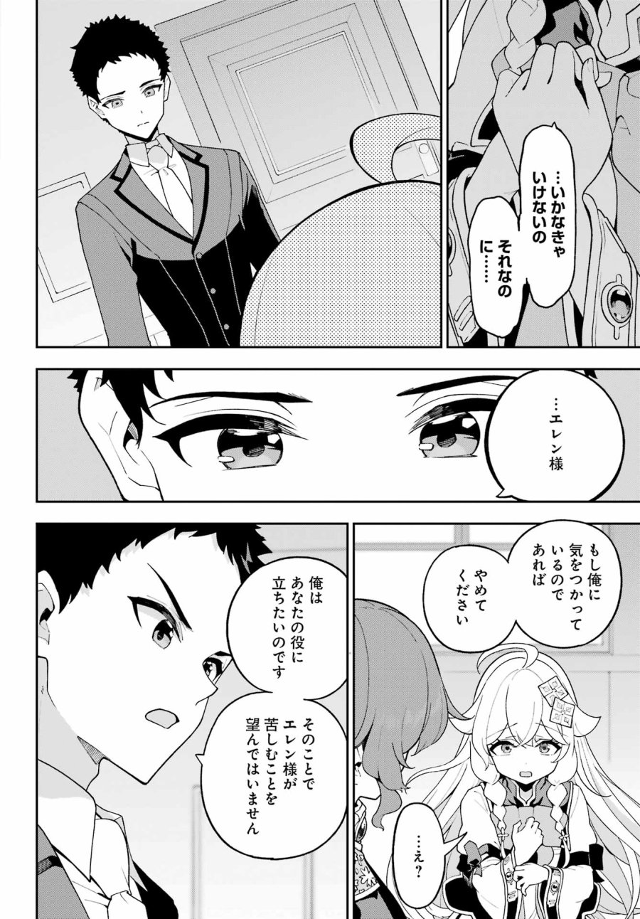 父は英雄、母は精霊、娘の私は転生者。 第85話 - Page 20