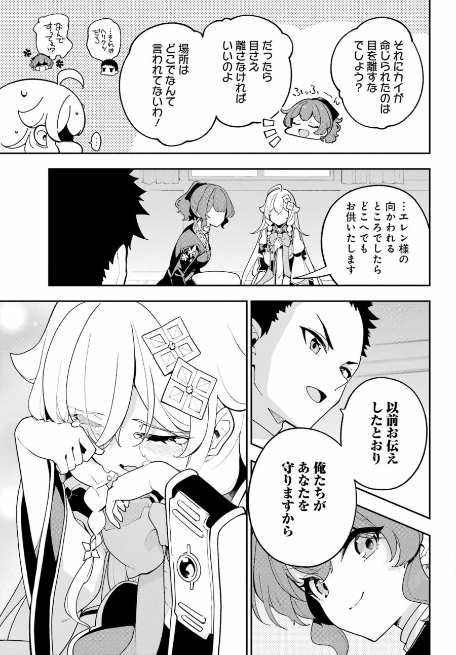 父は英雄、母は精霊、娘の私は転生者。 第85話 - Page 23