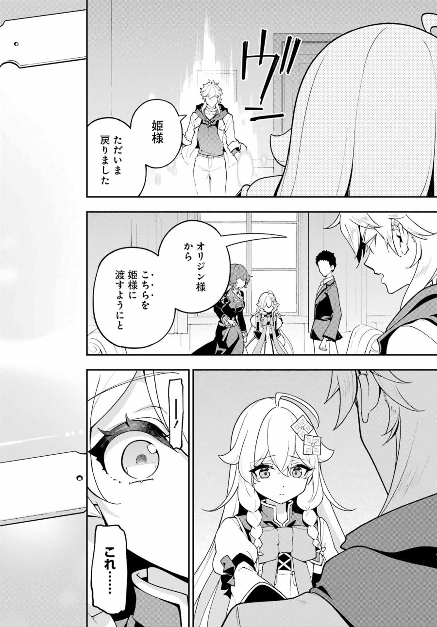 父は英雄、母は精霊、娘の私は転生者。 第85話 - Page 24