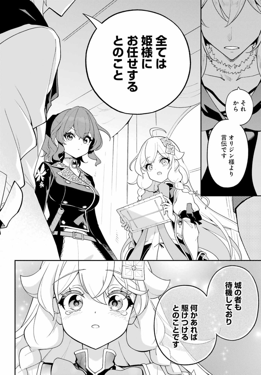 父は英雄、母は精霊、娘の私は転生者。 第85話 - Page 26