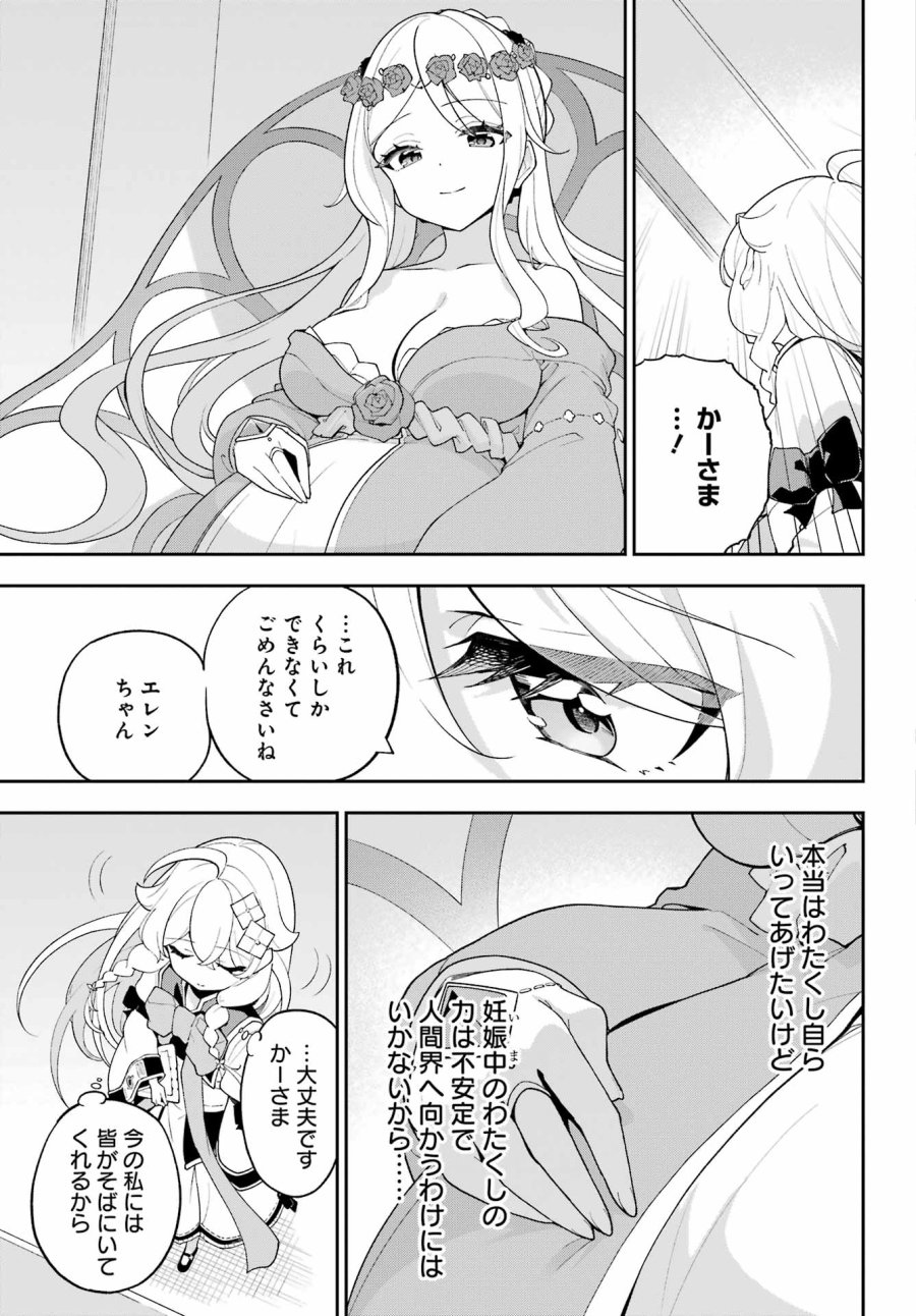 父は英雄、母は精霊、娘の私は転生者。 第85話 - Page 27