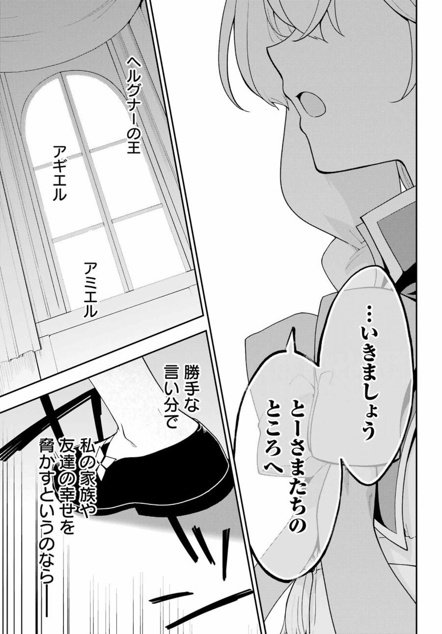 父は英雄、母は精霊、娘の私は転生者。 第85話 - Page 29