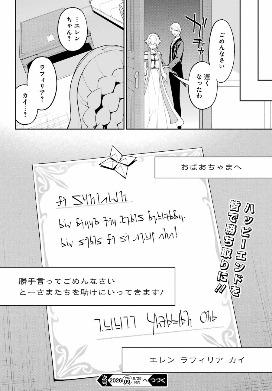 父は英雄、母は精霊、娘の私は転生者。 第85話 - Page 32