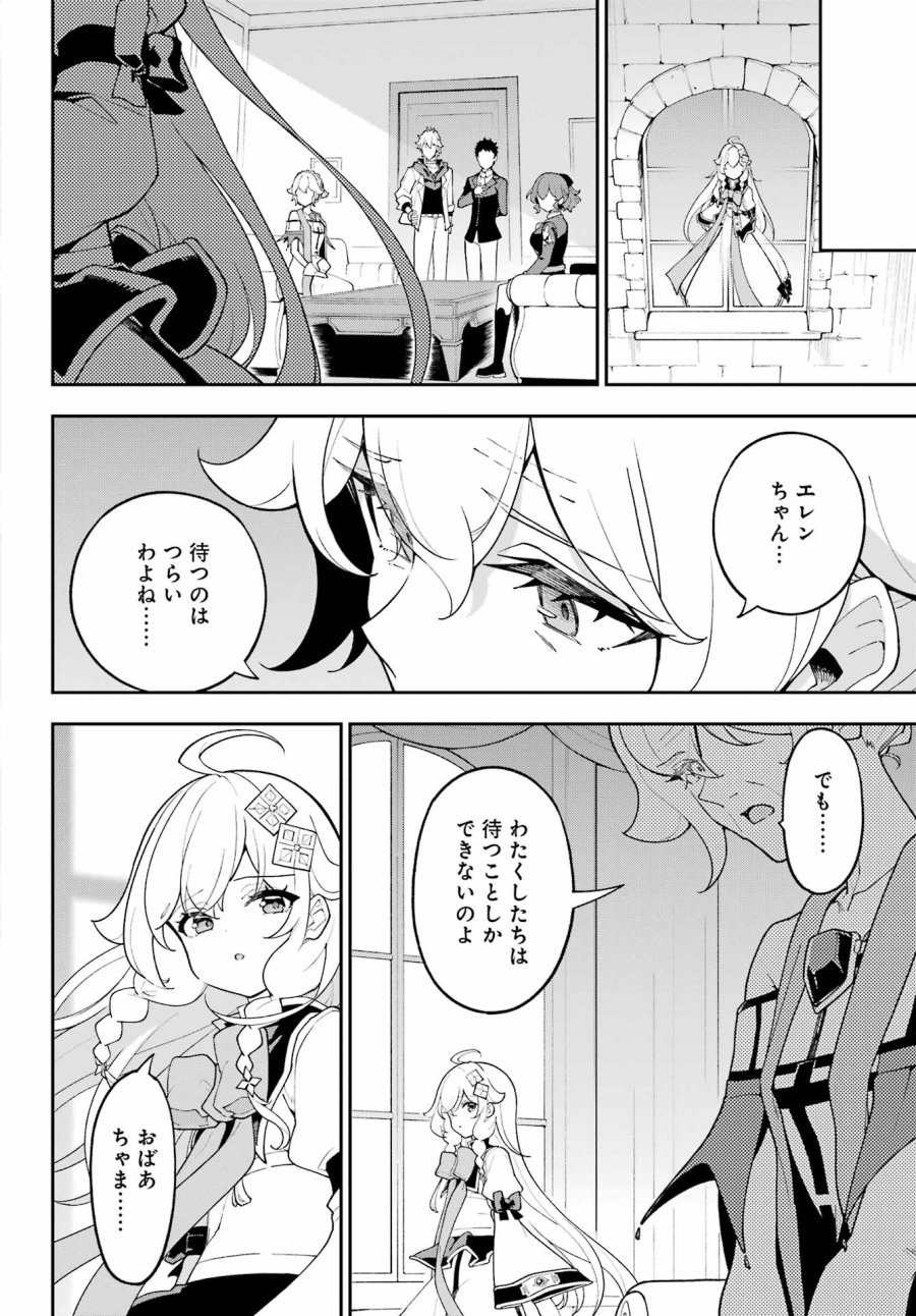 父は英雄、母は精霊、娘の私は転生者。 第85話 - Page 4