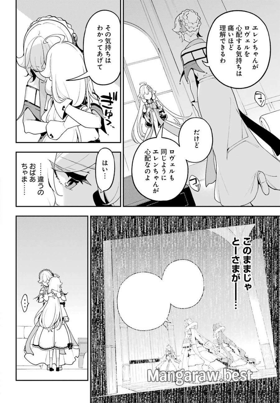 父は英雄、母は精霊、娘の私は転生者。 第85話 - Page 6