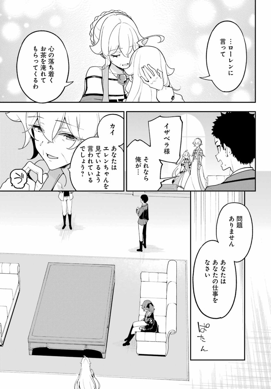 父は英雄、母は精霊、娘の私は転生者。 第85話 - Page 7