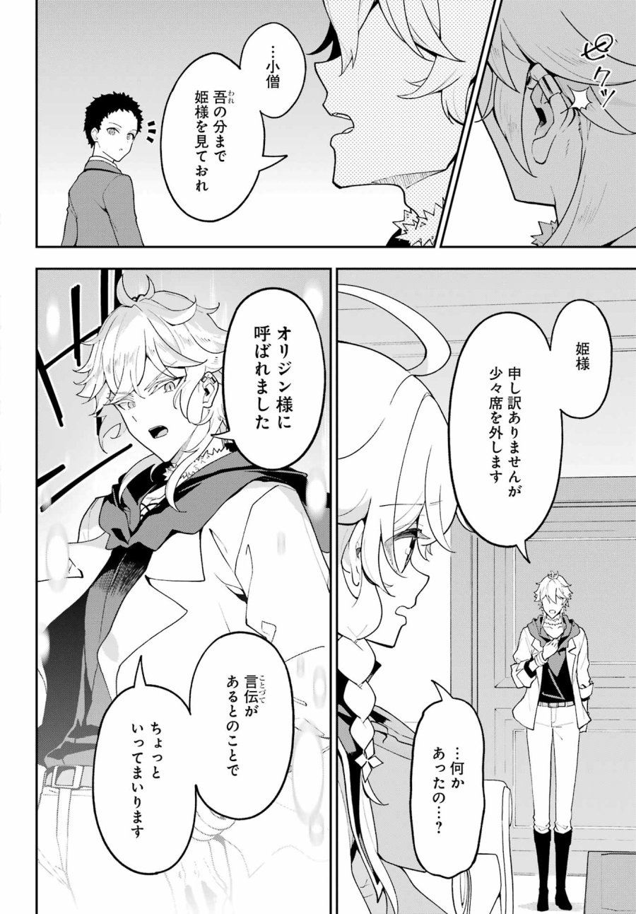 父は英雄、母は精霊、娘の私は転生者。 第85話 - Page 8