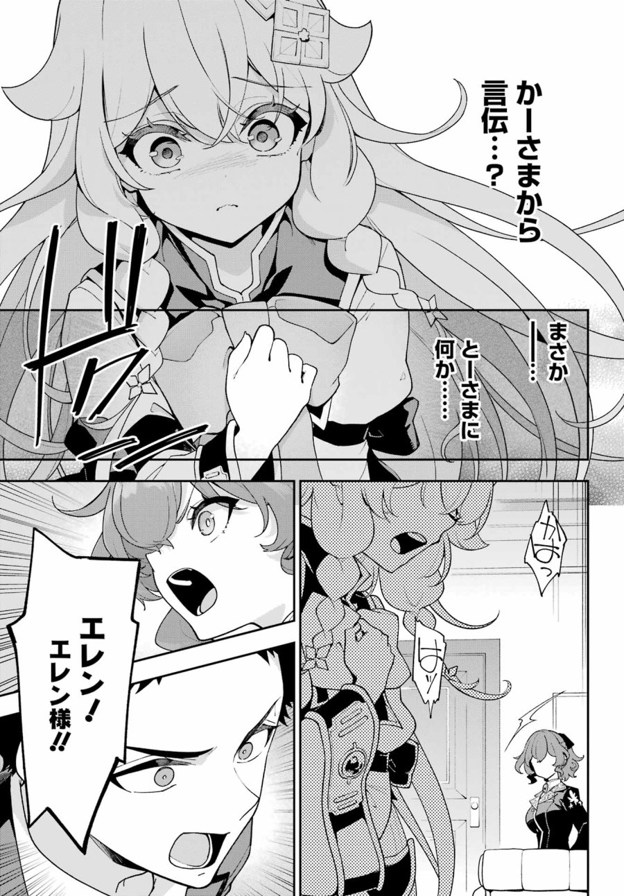 父は英雄、母は精霊、娘の私は転生者。 第85話 - Page 9