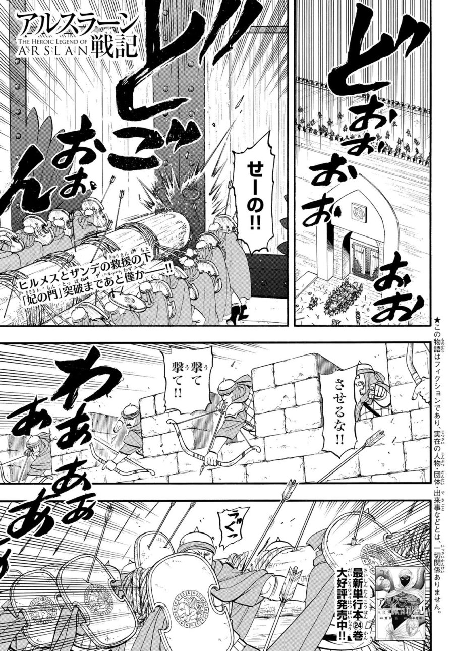 アルスラーン戦記 第152話 - Page 1