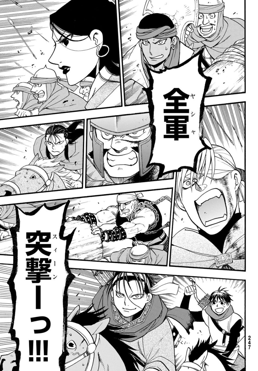 アルスラーン戦記 第152話 - Page 11