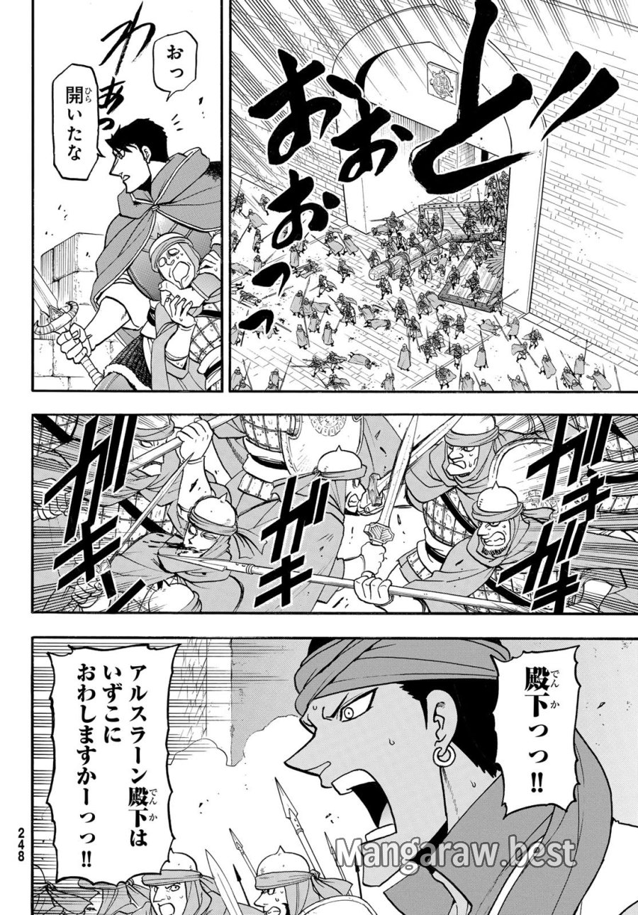アルスラーン戦記 第152話 - Page 12
