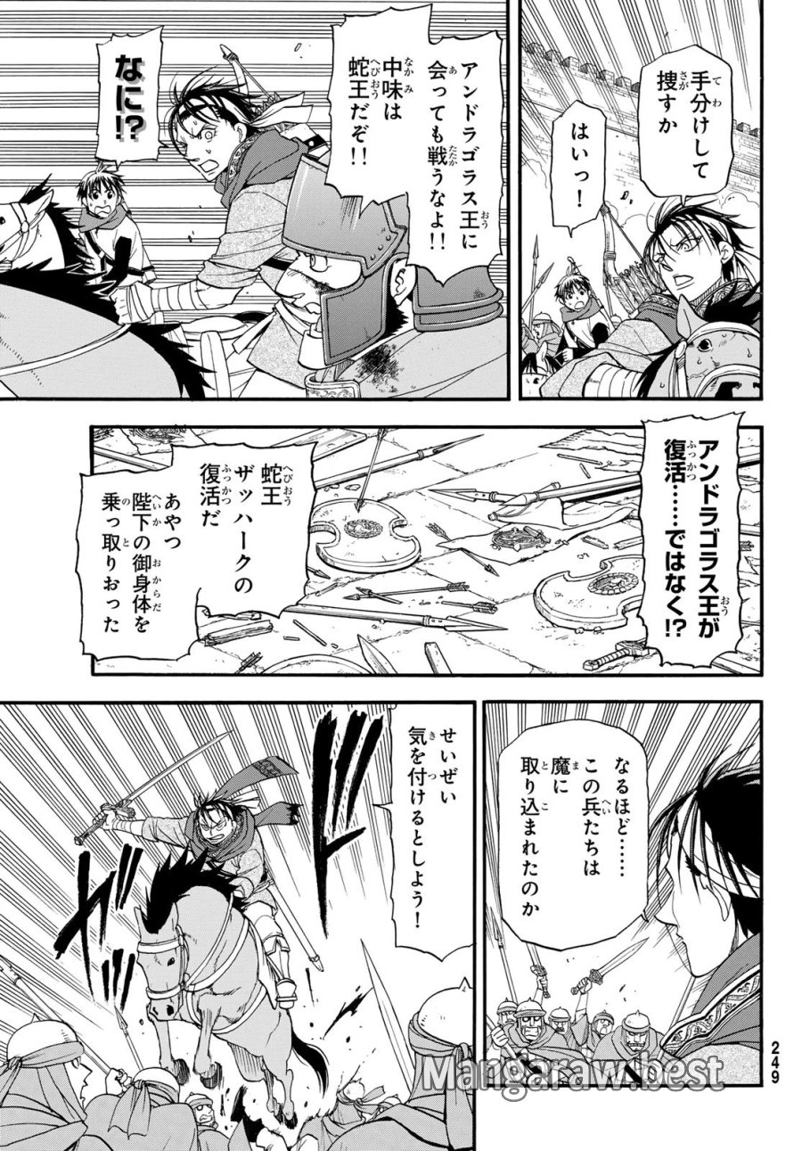 アルスラーン戦記 第152話 - Page 13