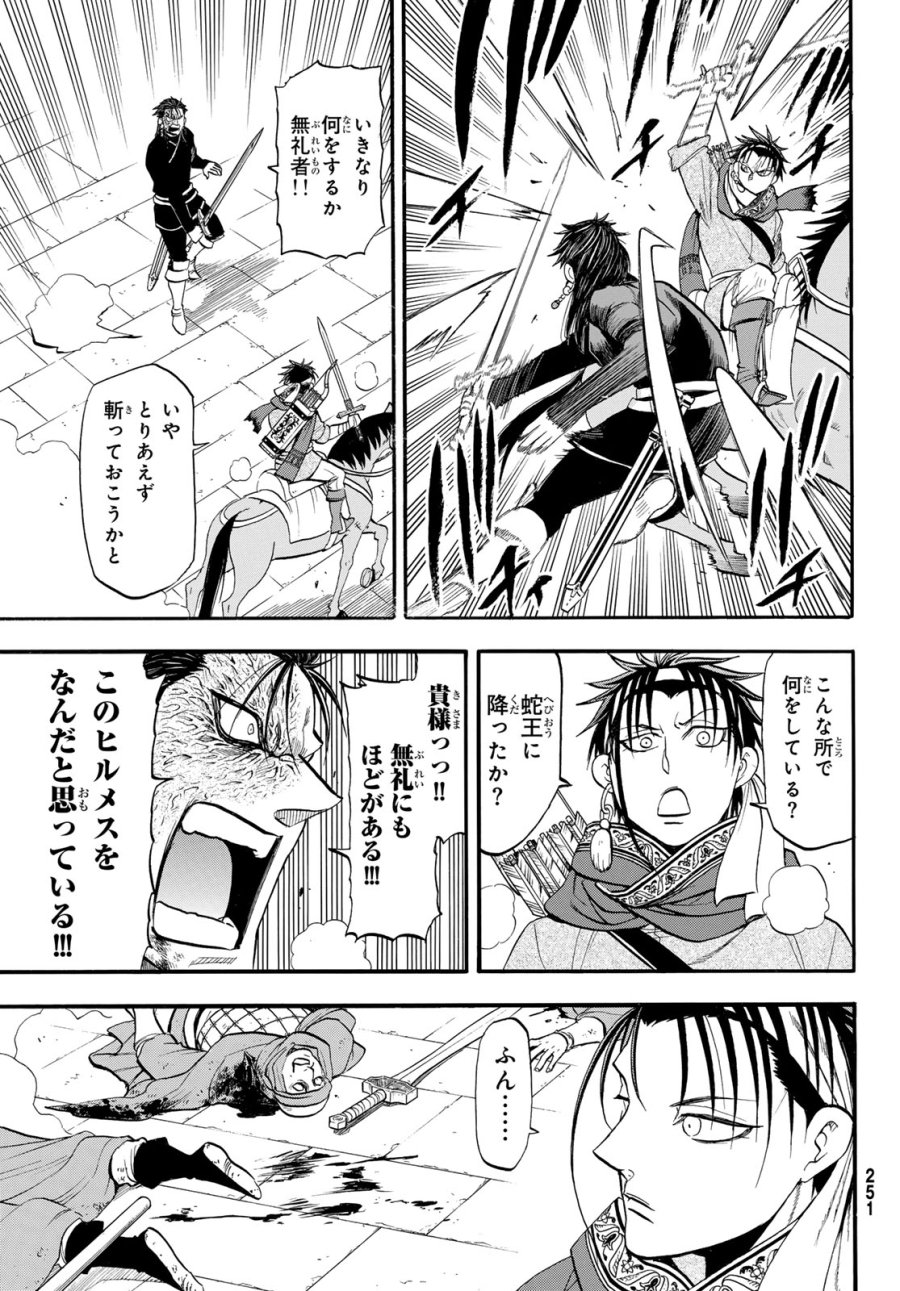 アルスラーン戦記 第152話 - Page 15