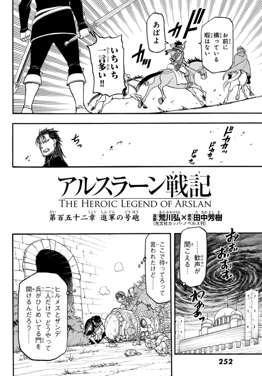アルスラーン戦記 第152話 - Page 16