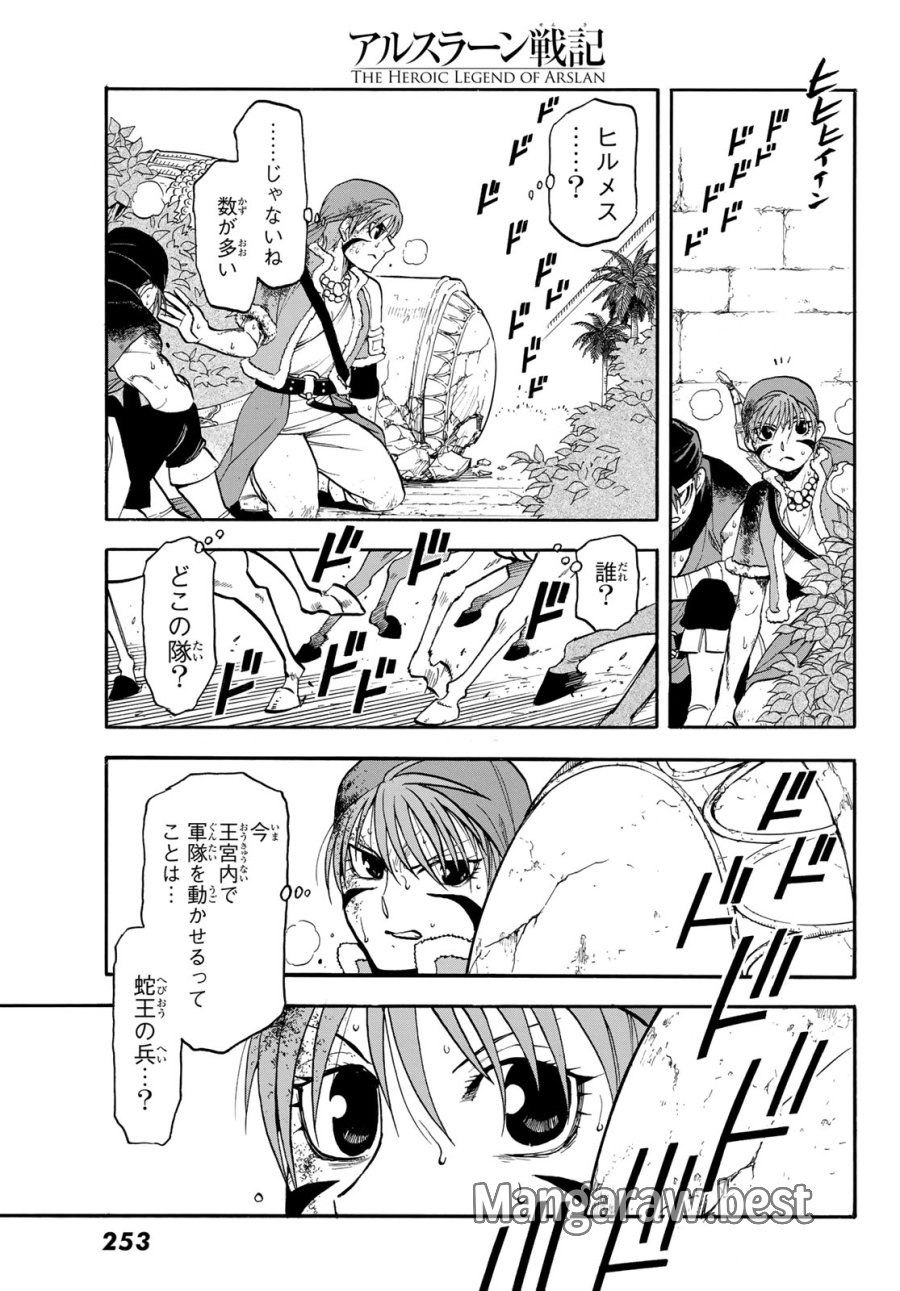 アルスラーン戦記 第152話 - Page 17