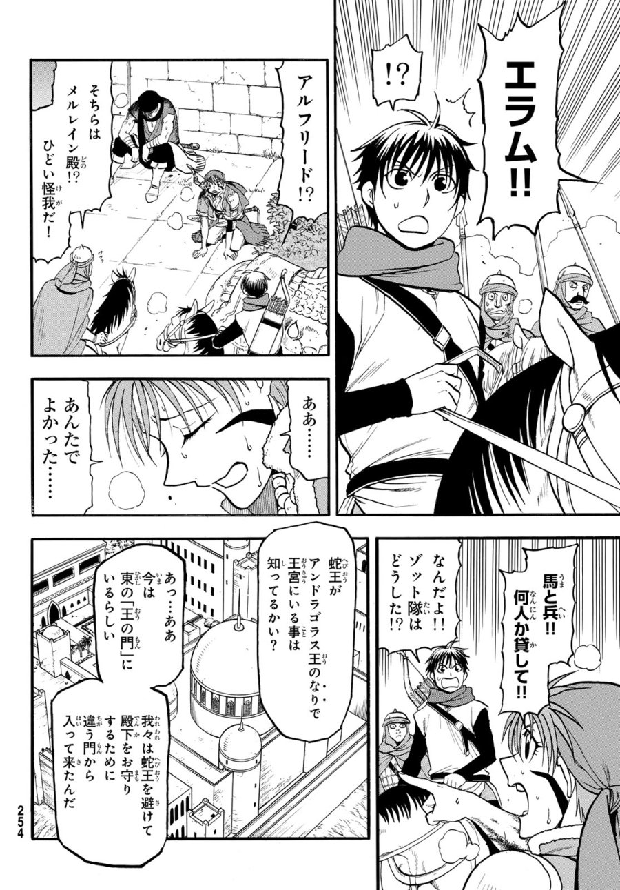 アルスラーン戦記 第152話 - Page 18