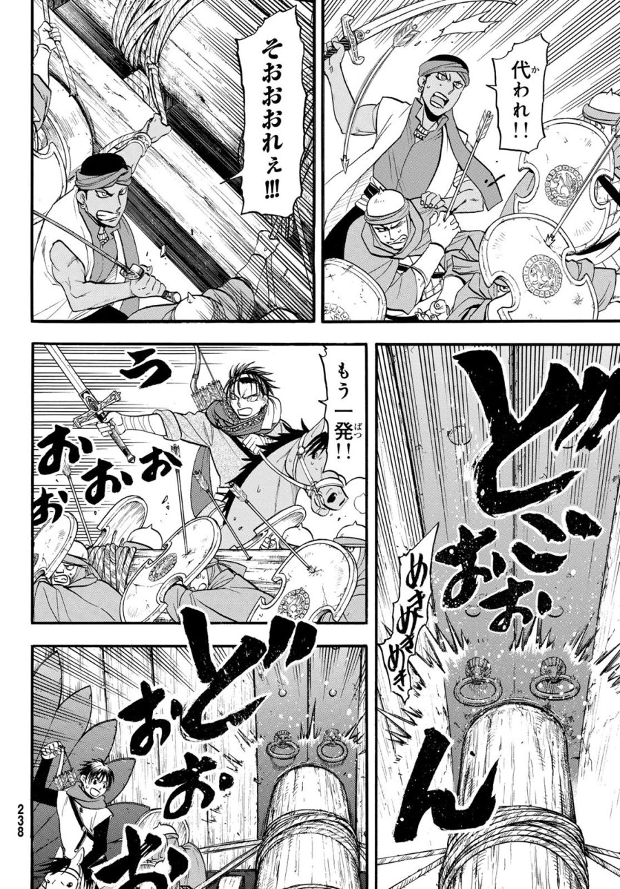 アルスラーン戦記 第152話 - Page 2