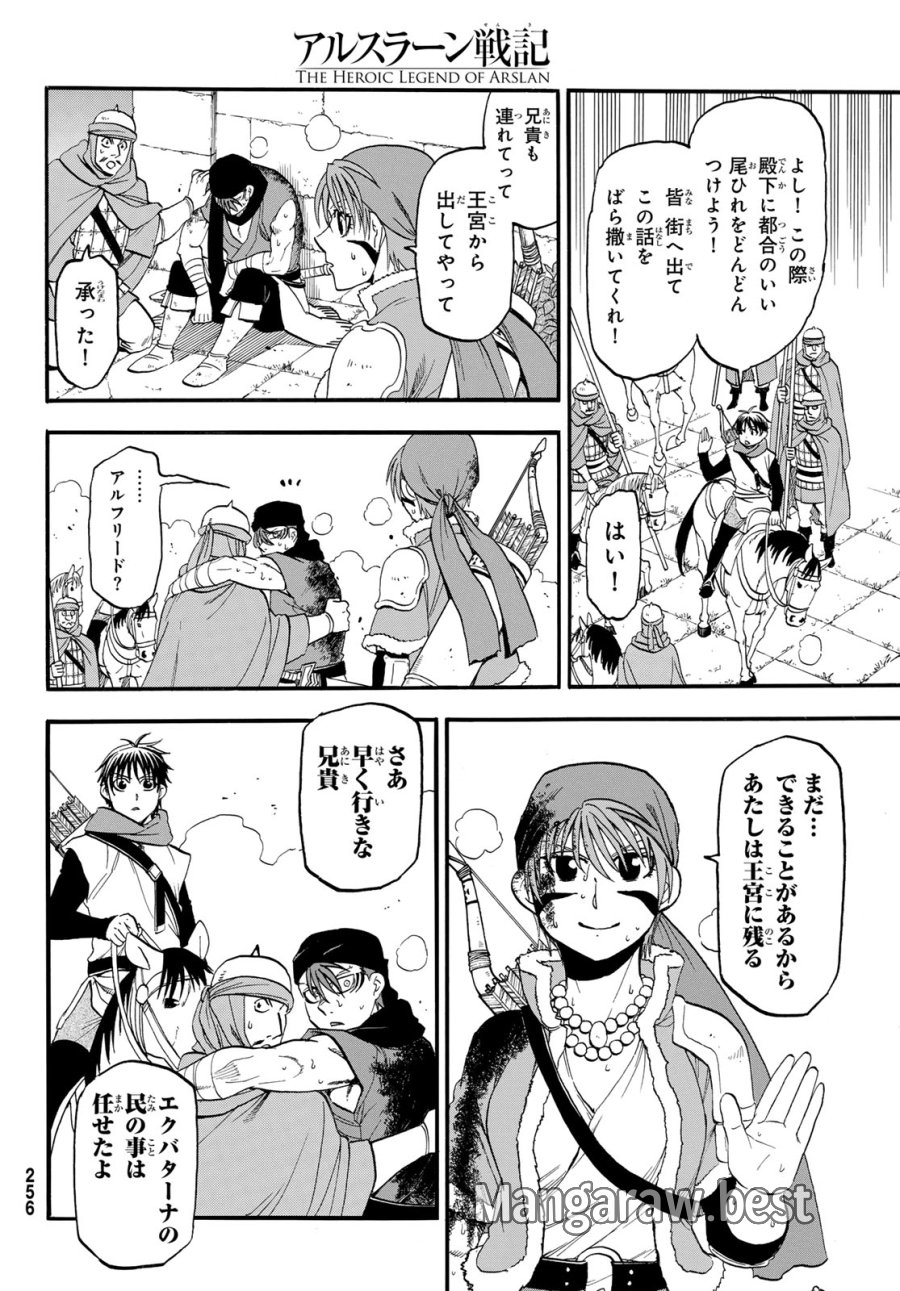 アルスラーン戦記 第152話 - Page 20