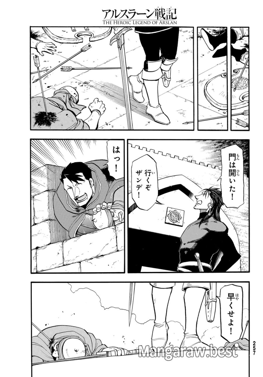 アルスラーン戦記 第152話 - Page 21