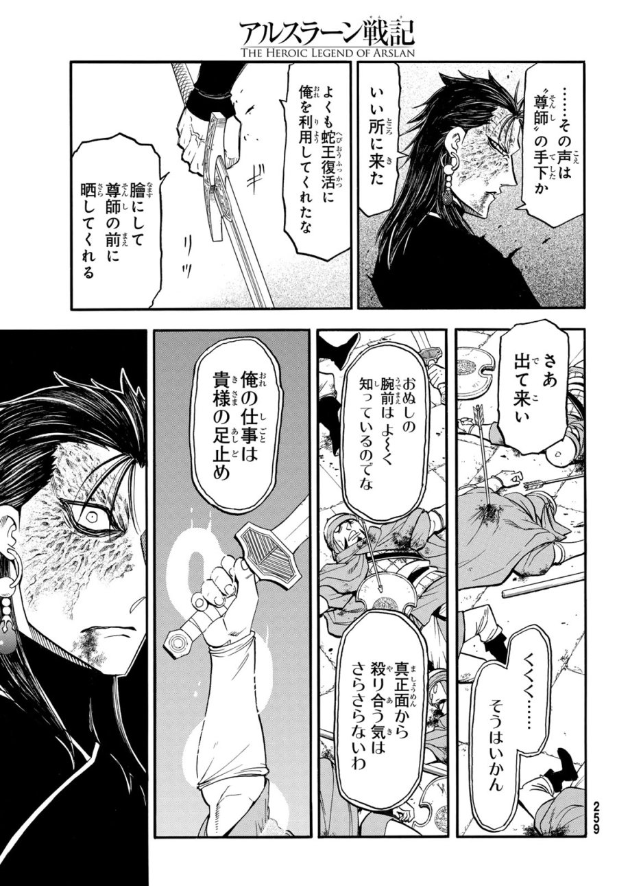 アルスラーン戦記 第152話 - Page 23