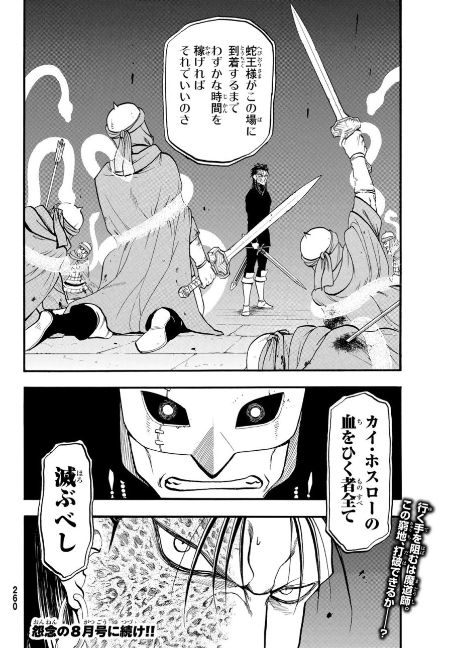 アルスラーン戦記 第152話 - Page 24