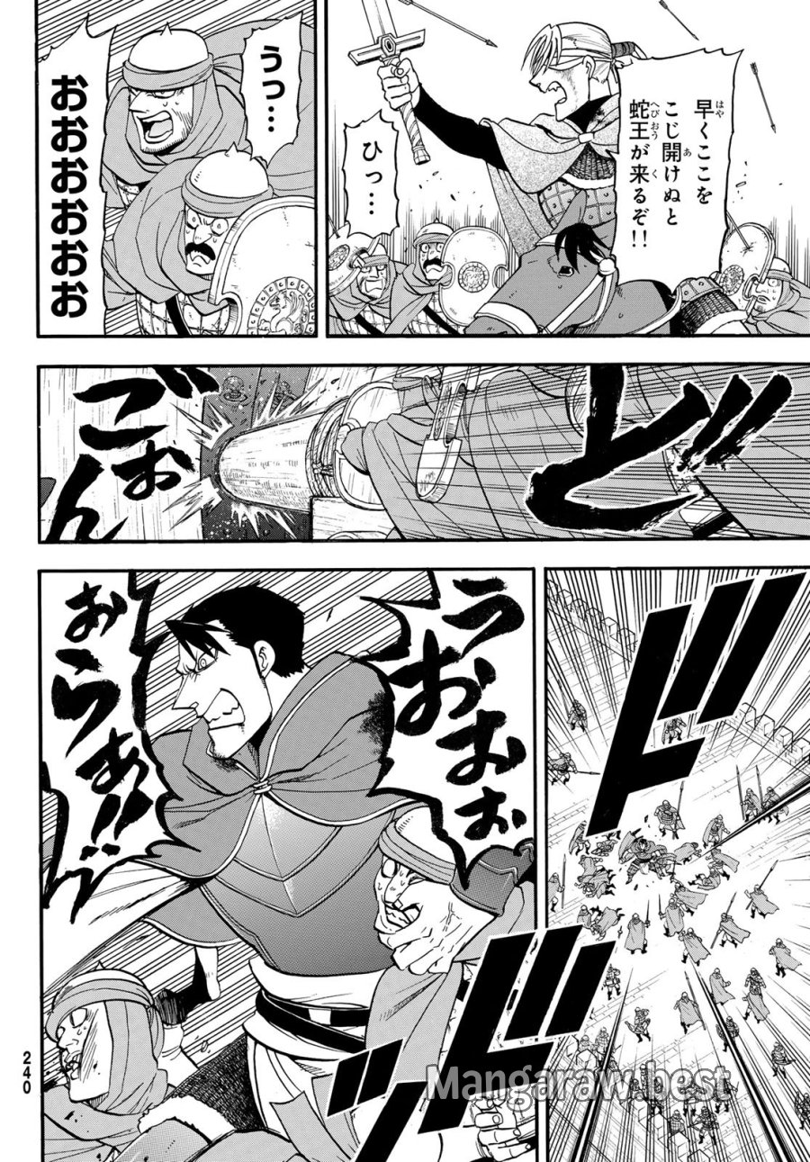 アルスラーン戦記 第152話 - Page 4