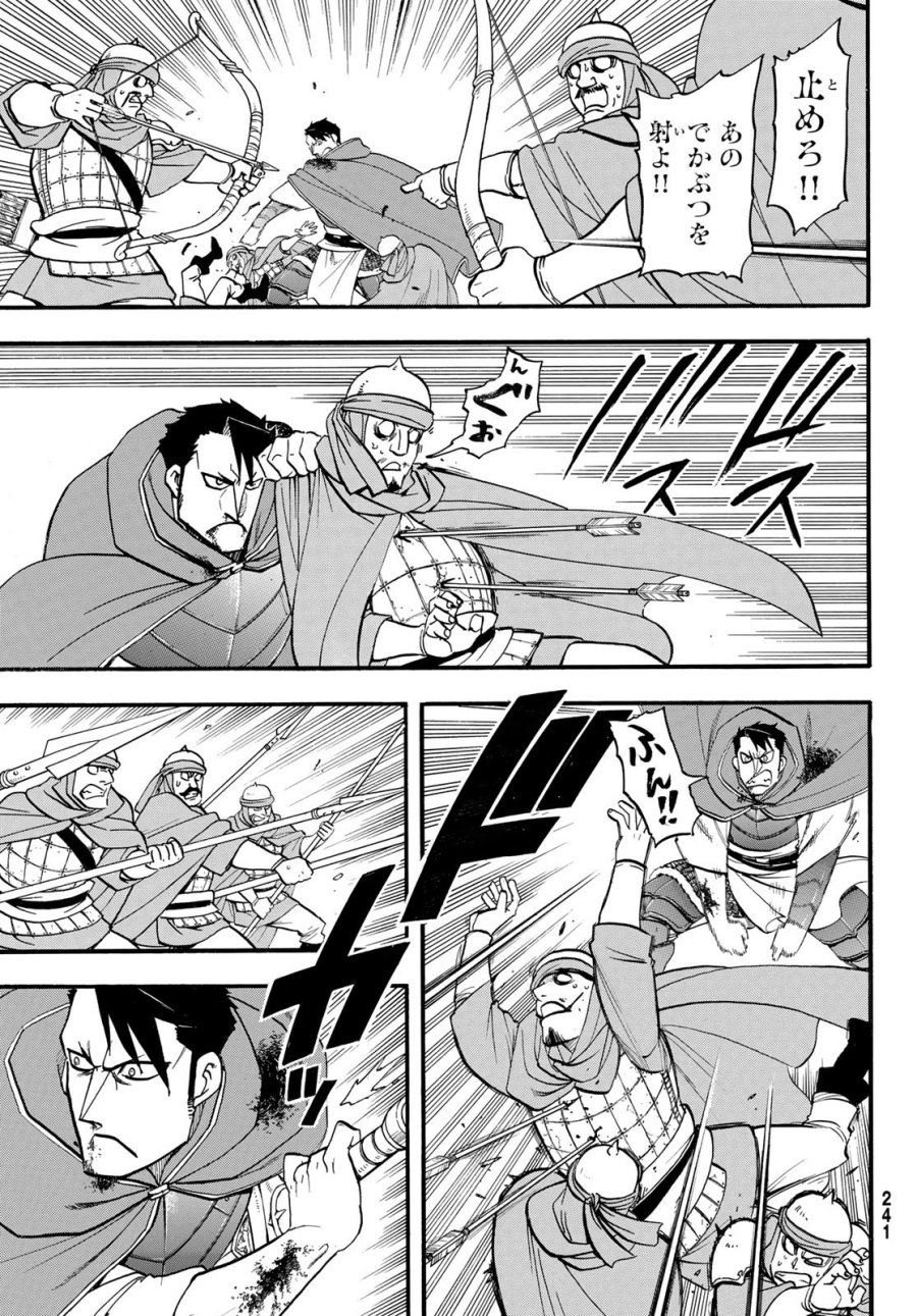 アルスラーン戦記 第152話 - Page 5