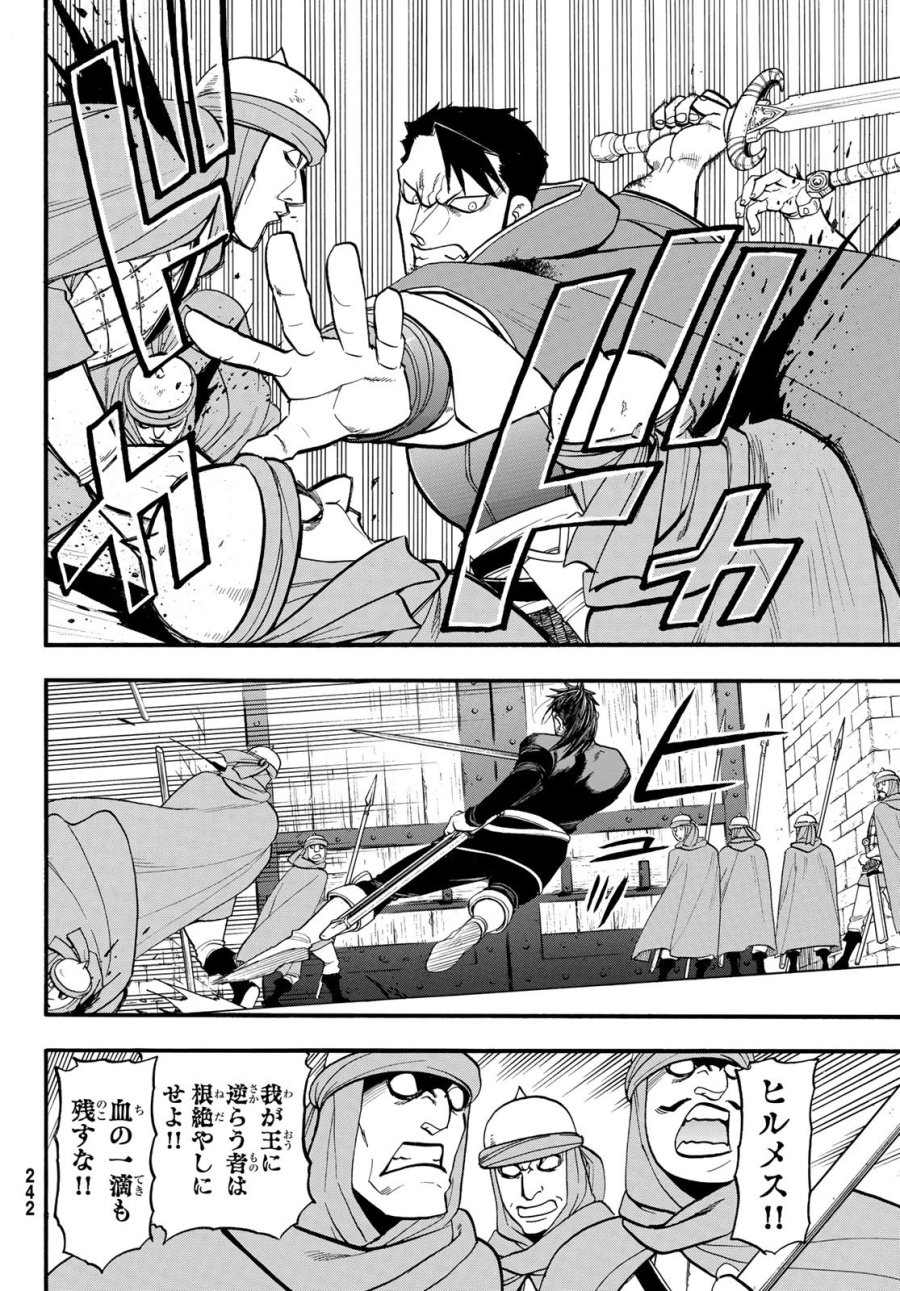 アルスラーン戦記 第152話 - Page 6