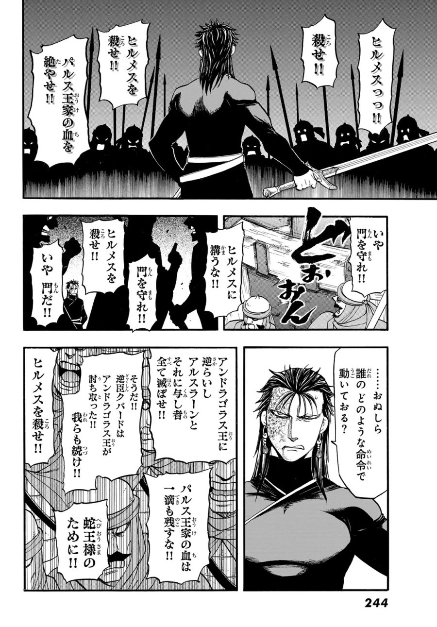 アルスラーン戦記 第152話 - Page 8