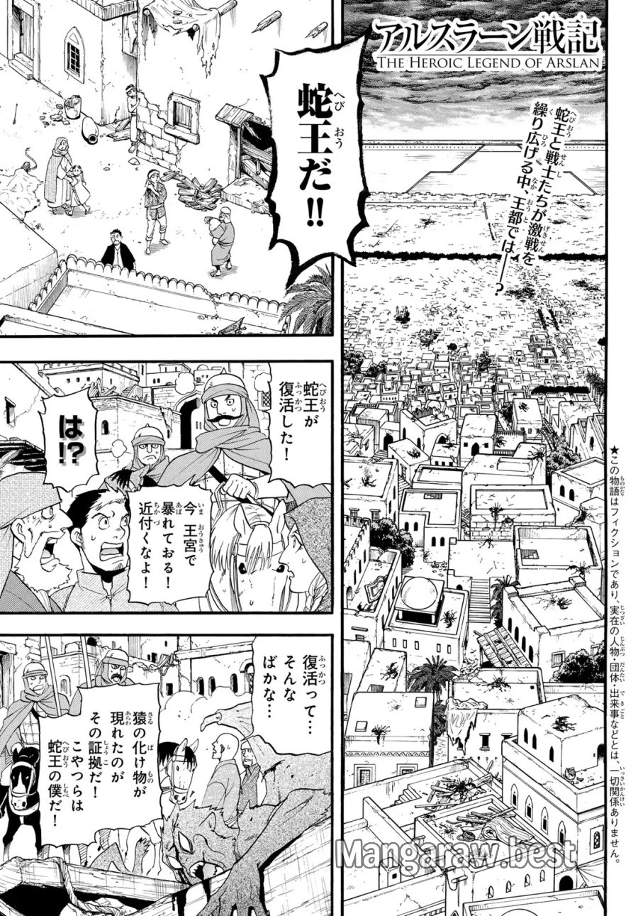 アルスラーン戦記 第153話 - Page 1