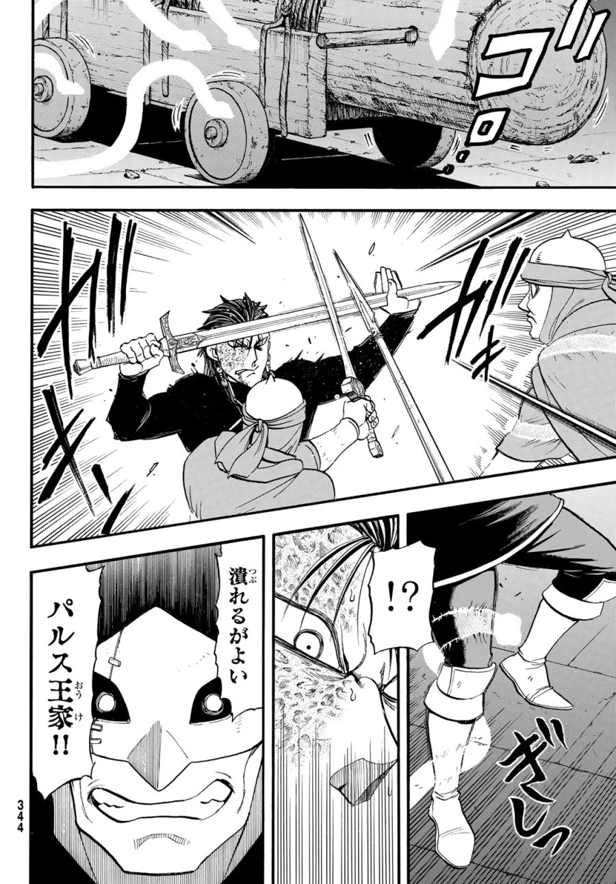 アルスラーン戦記 第153話 - Page 10