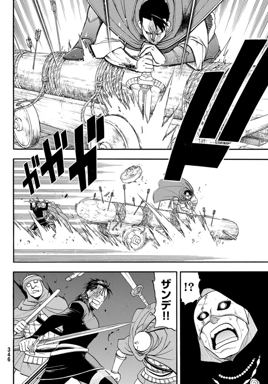アルスラーン戦記 第153話 - Page 12