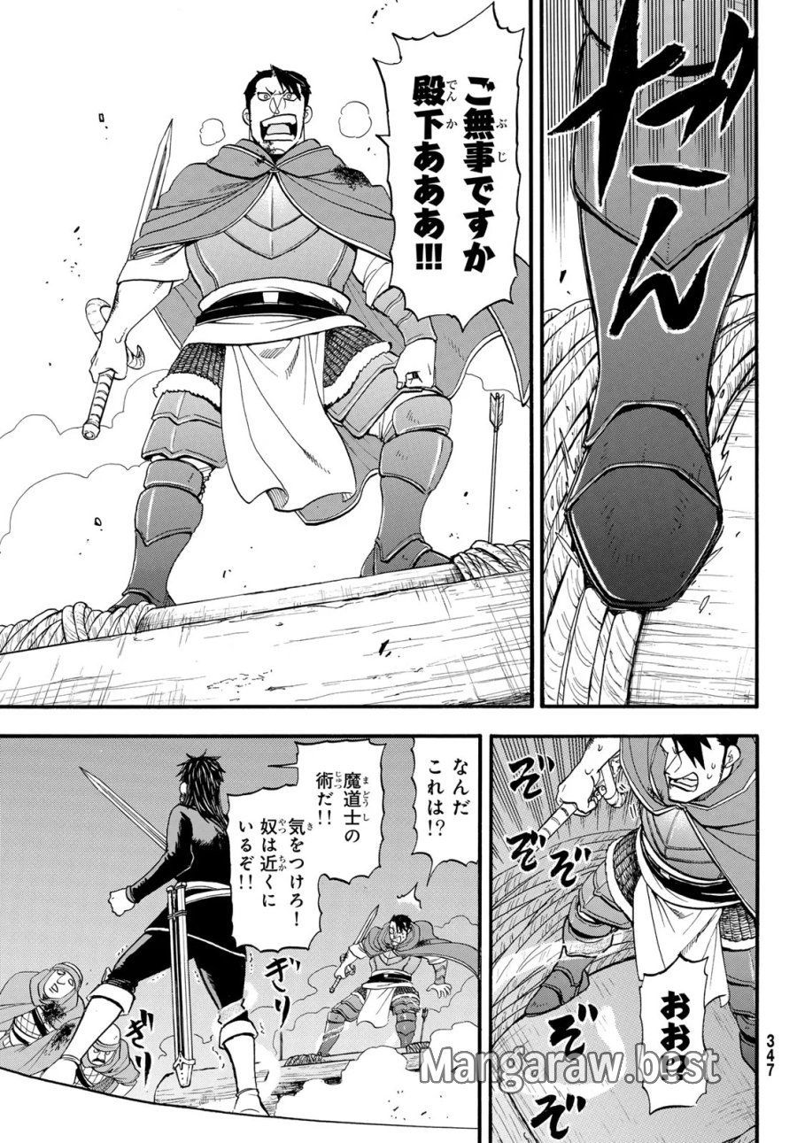 アルスラーン戦記 第153話 - Page 13