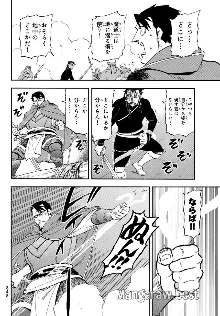 アルスラーン戦記 第153話 - Page 14