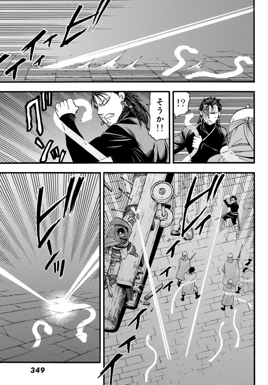 アルスラーン戦記 第153話 - Page 15