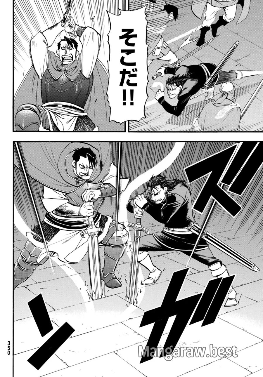 アルスラーン戦記 第153話 - Page 16