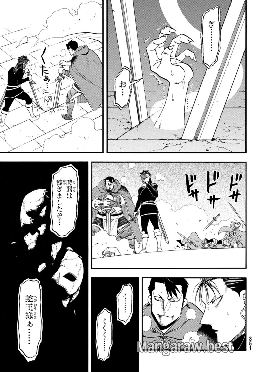 アルスラーン戦記 第153話 - Page 17