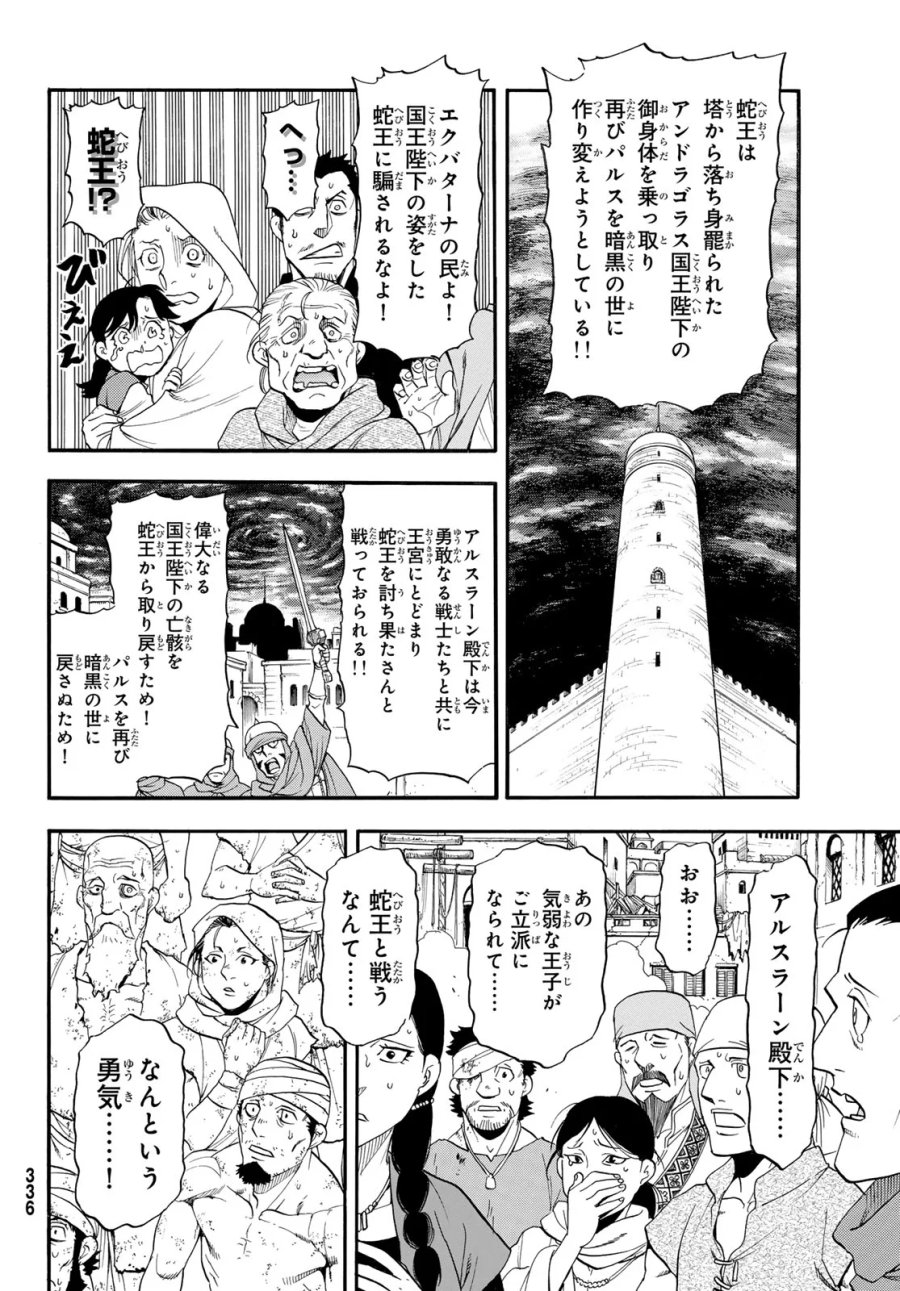 アルスラーン戦記 第153話 - Page 2