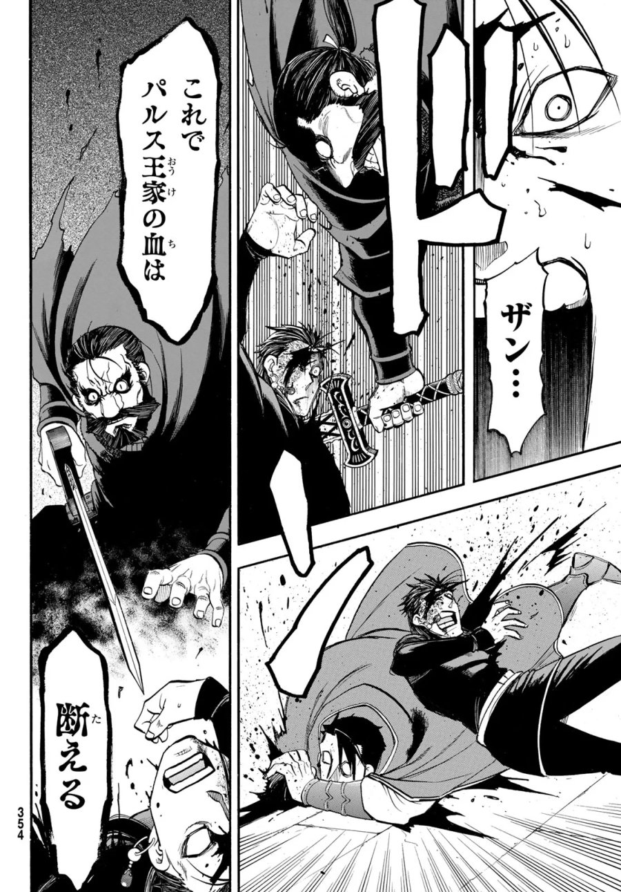 アルスラーン戦記 第153話 - Page 20