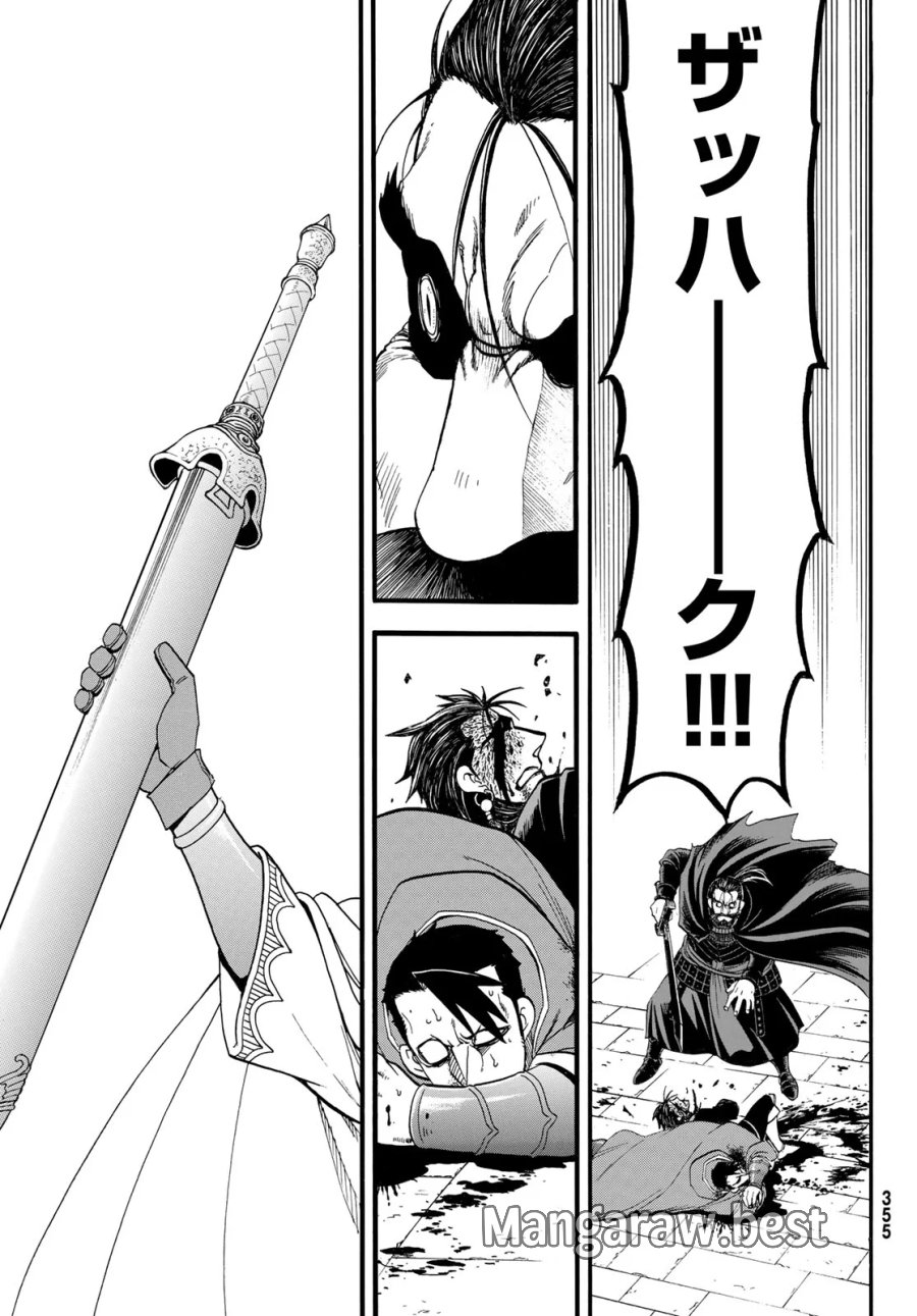 アルスラーン戦記 第153話 - Page 21