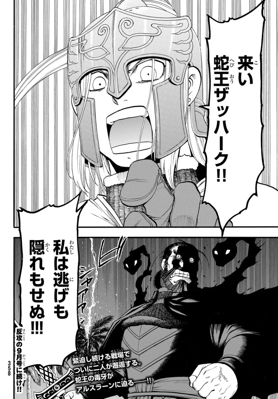 アルスラーン戦記 第153話 - Page 24