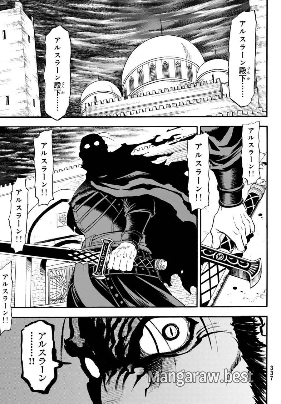 アルスラーン戦記 第153話 - Page 3