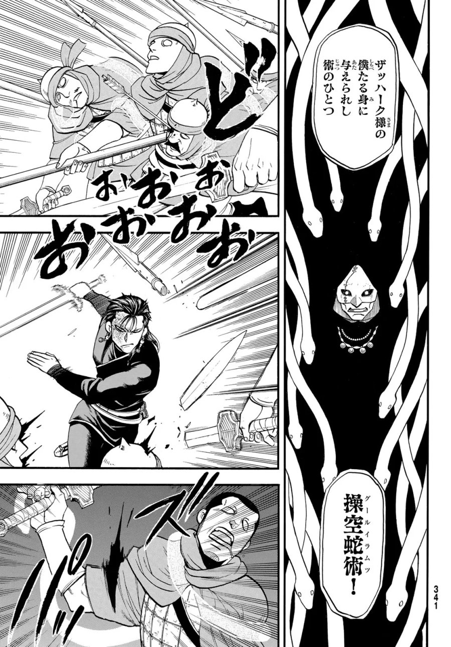 アルスラーン戦記 第153話 - Page 7