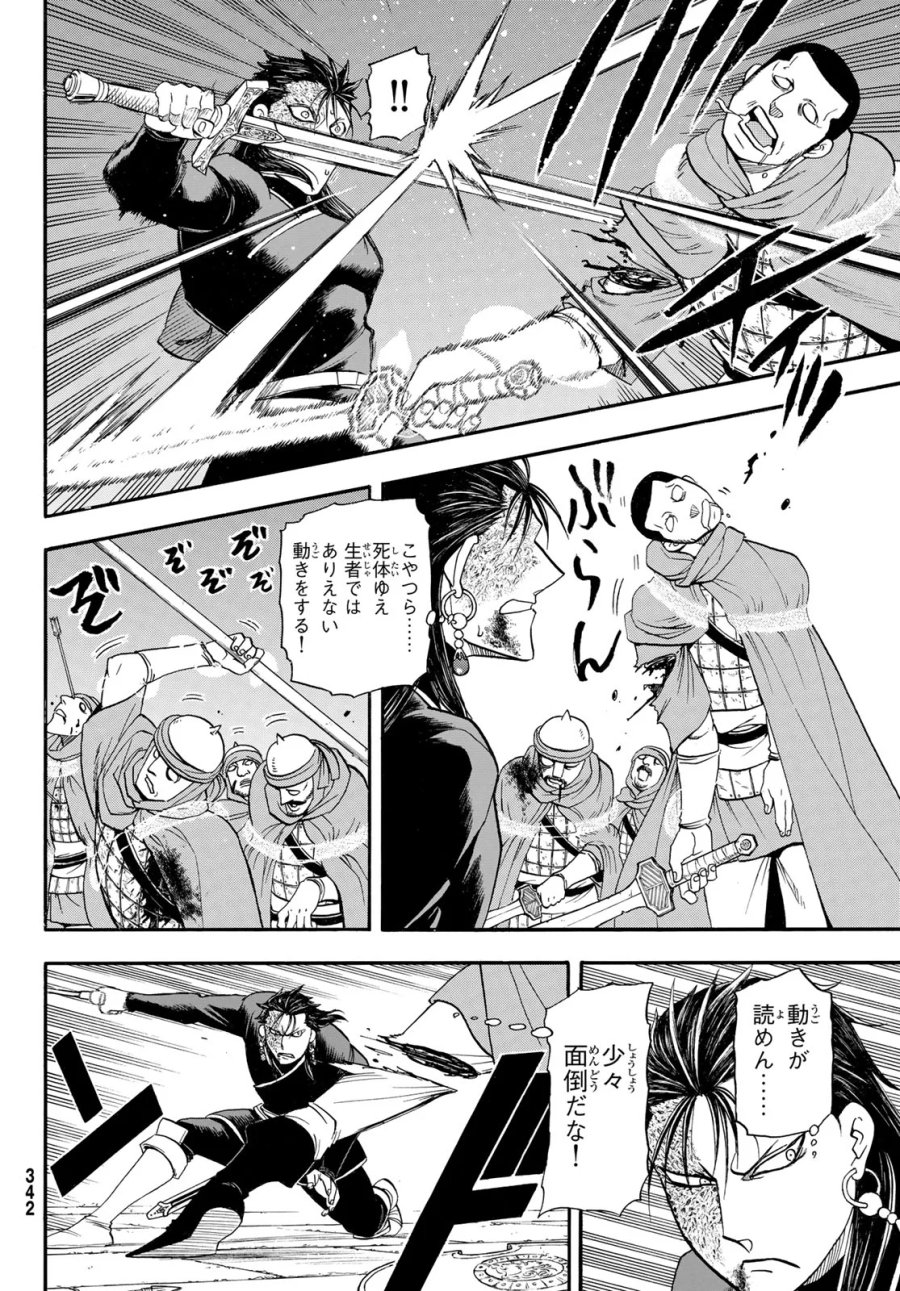 アルスラーン戦記 第153話 - Page 8