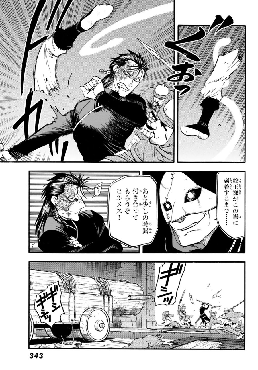 アルスラーン戦記 第153話 - Page 9