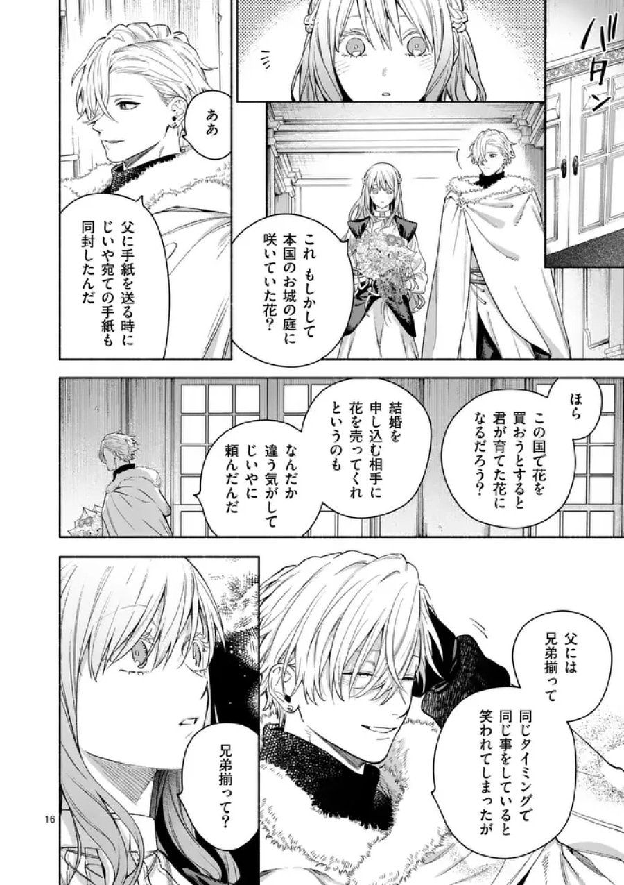 もう興味がないと離婚された令嬢の意外と楽しい新生活 第30.2話 - Page 1