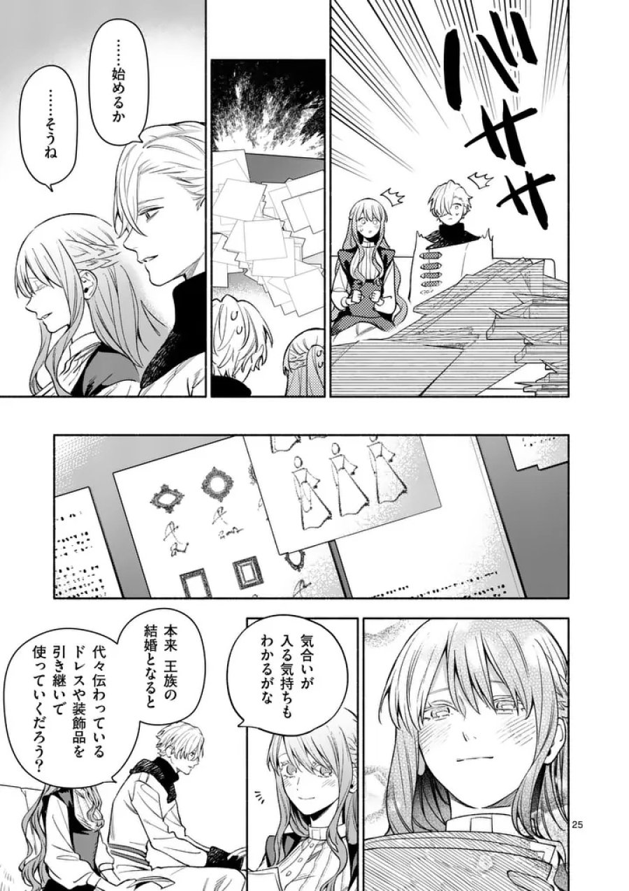 もう興味がないと離婚された令嬢の意外と楽しい新生活 第30.2話 - Page 10