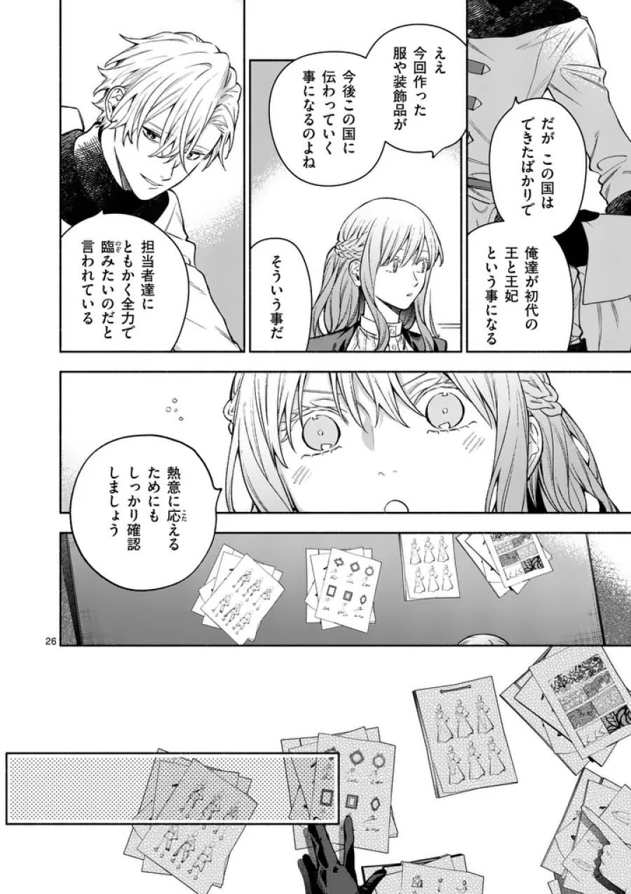 もう興味がないと離婚された令嬢の意外と楽しい新生活 第30.2話 - Page 11